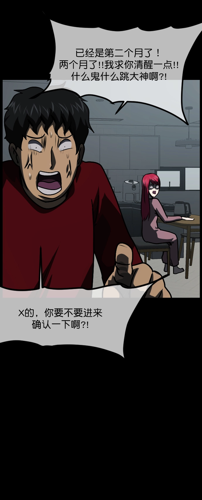 [第266话] 奇葩大叔（1） 第40页