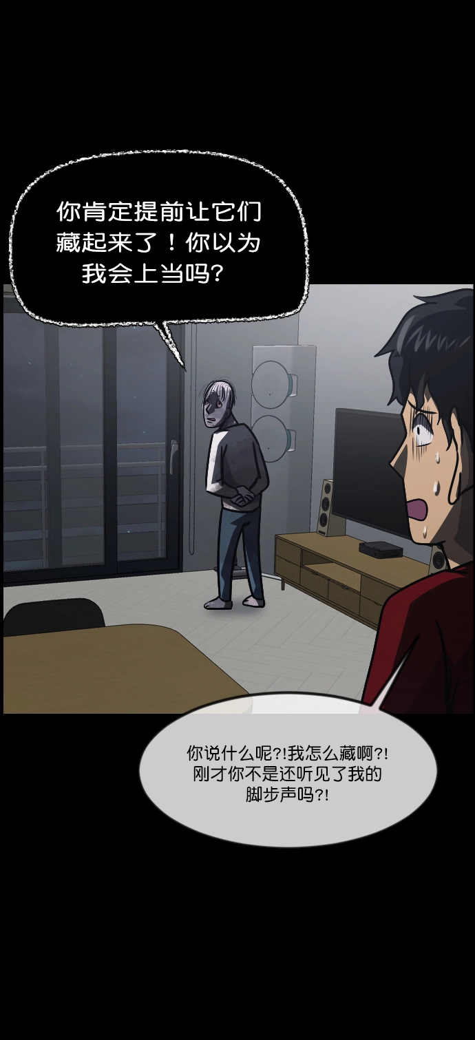 [第266话] 奇葩大叔（1） 第47页