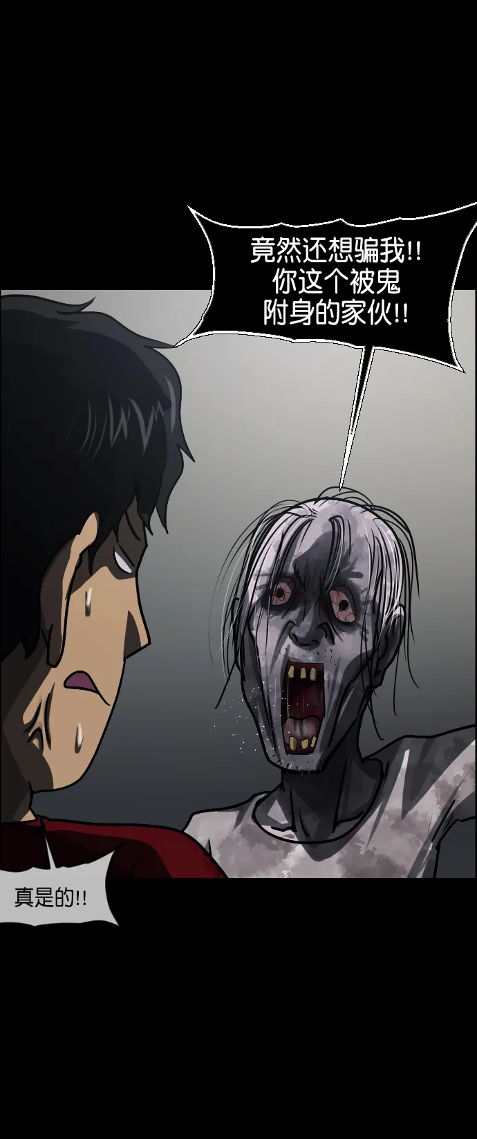 [第266话] 奇葩大叔（1） 第51页
