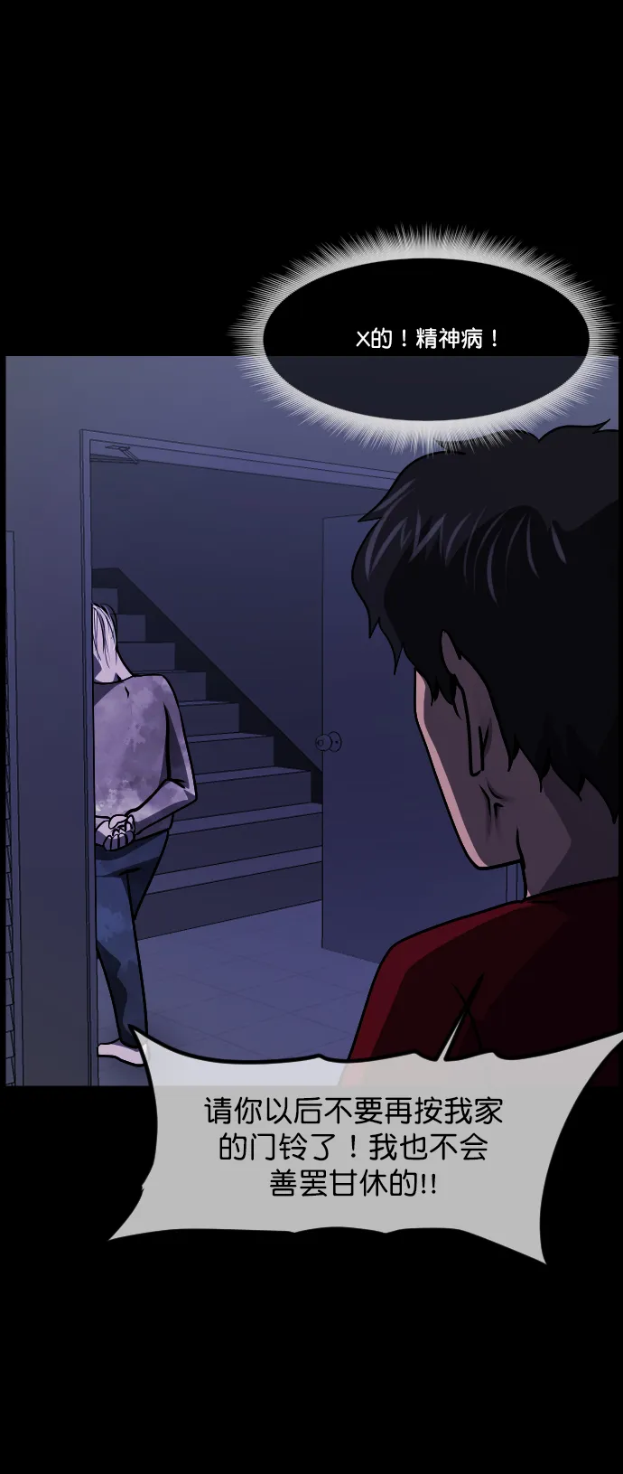 [第266话] 奇葩大叔（1） 第56页