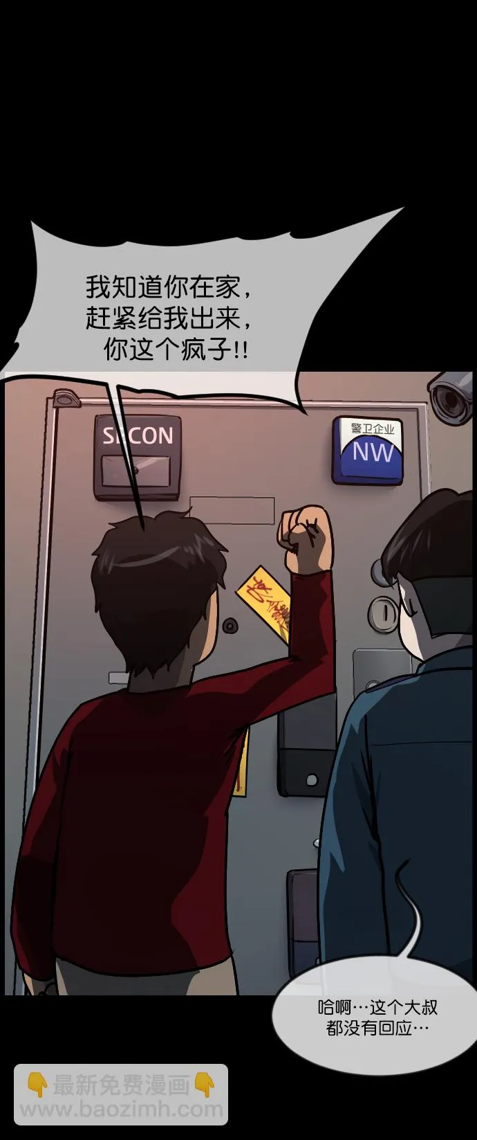 [第266话] 奇葩大叔（1） 第71页