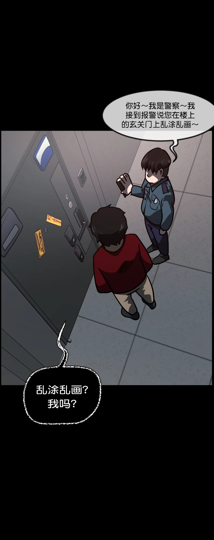 [第266话] 奇葩大叔（1） 第73页