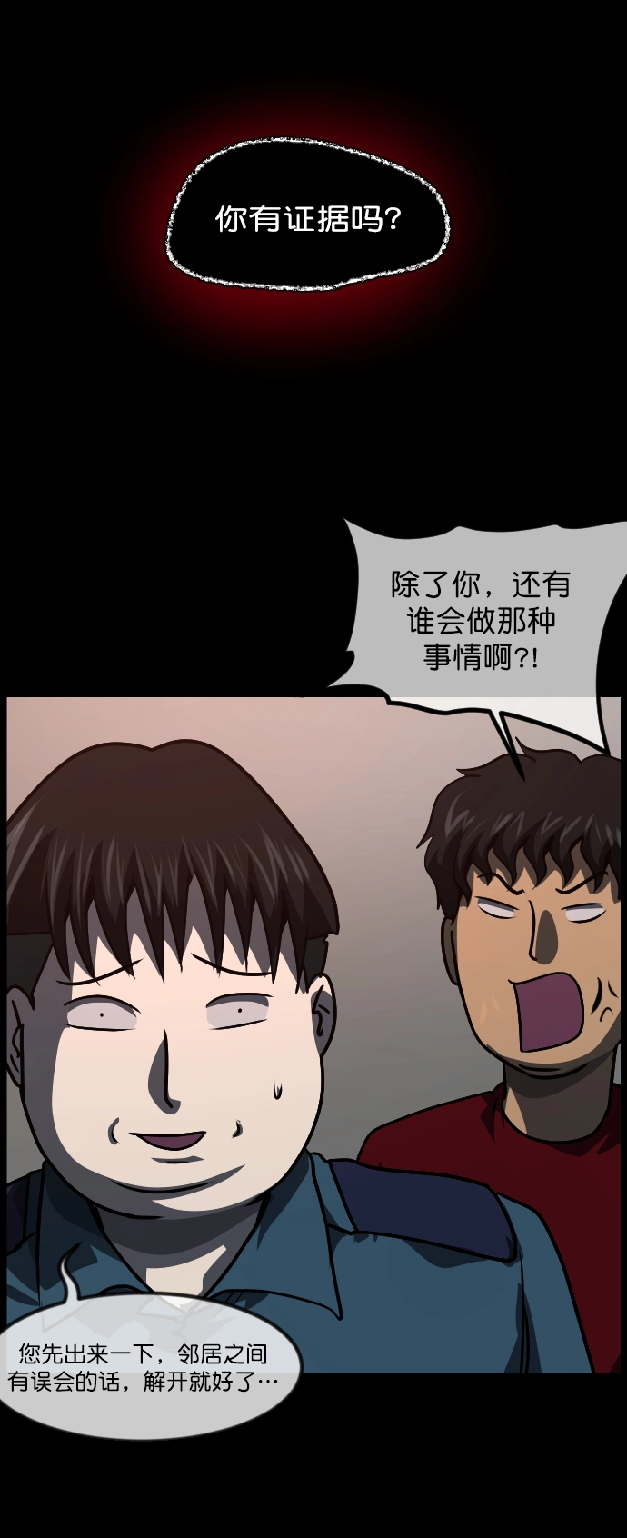 [第266话] 奇葩大叔（1） 第74页