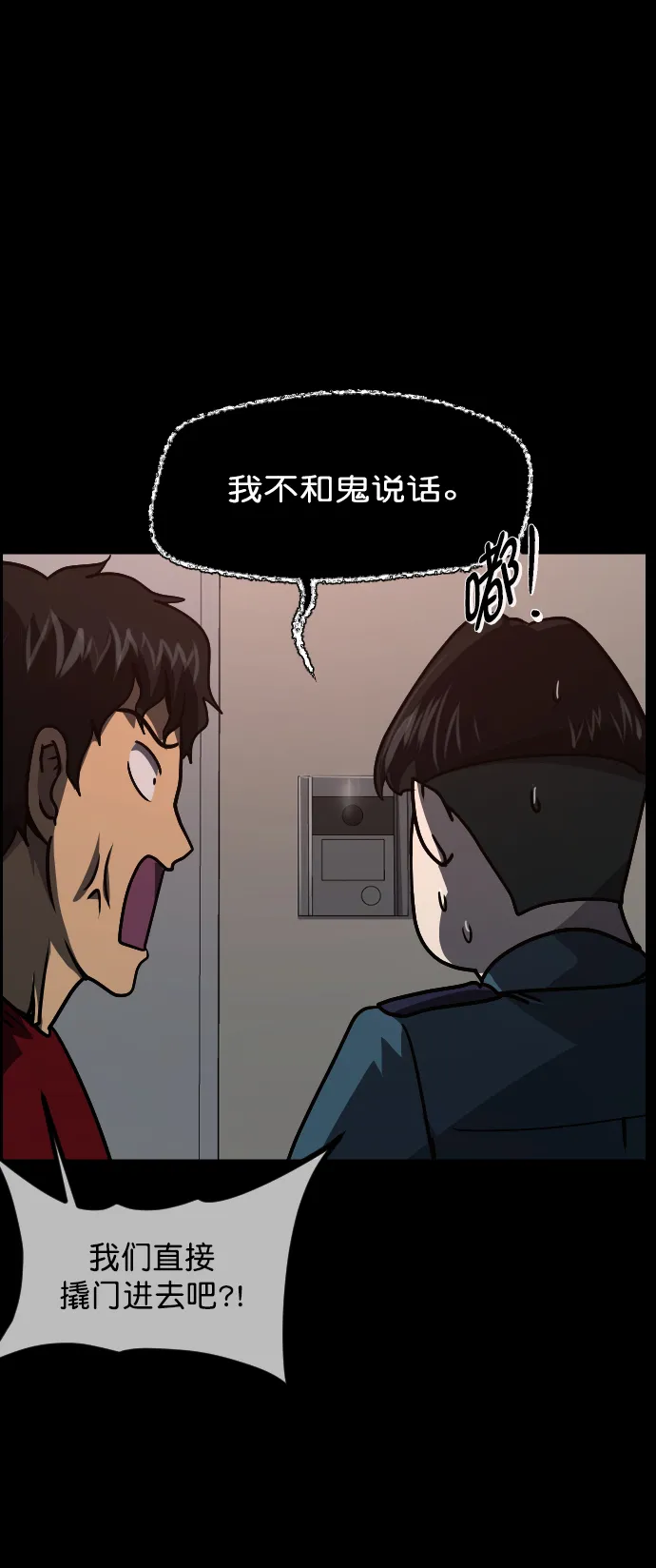 [第266话] 奇葩大叔（1） 第75页
