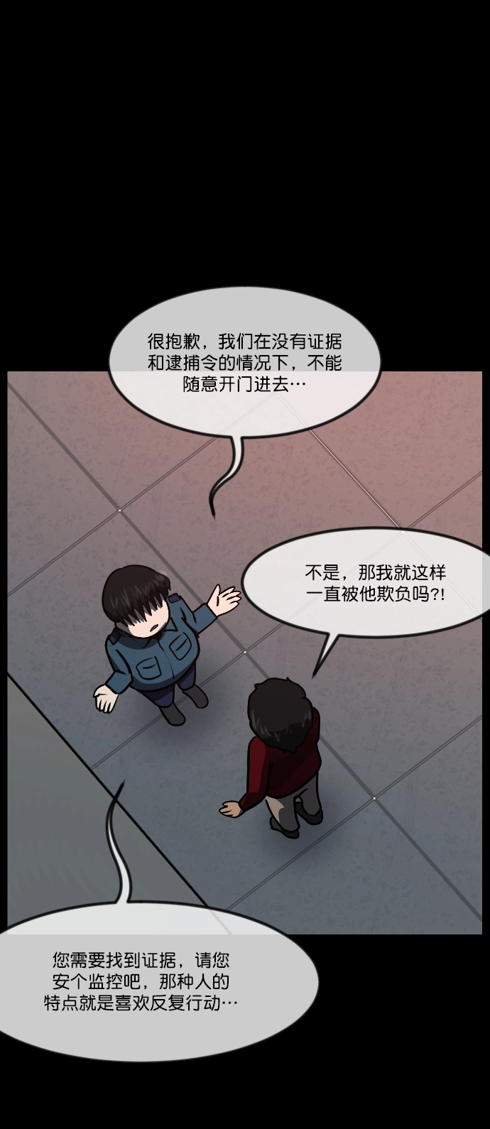 [第266话] 奇葩大叔（1） 第76页