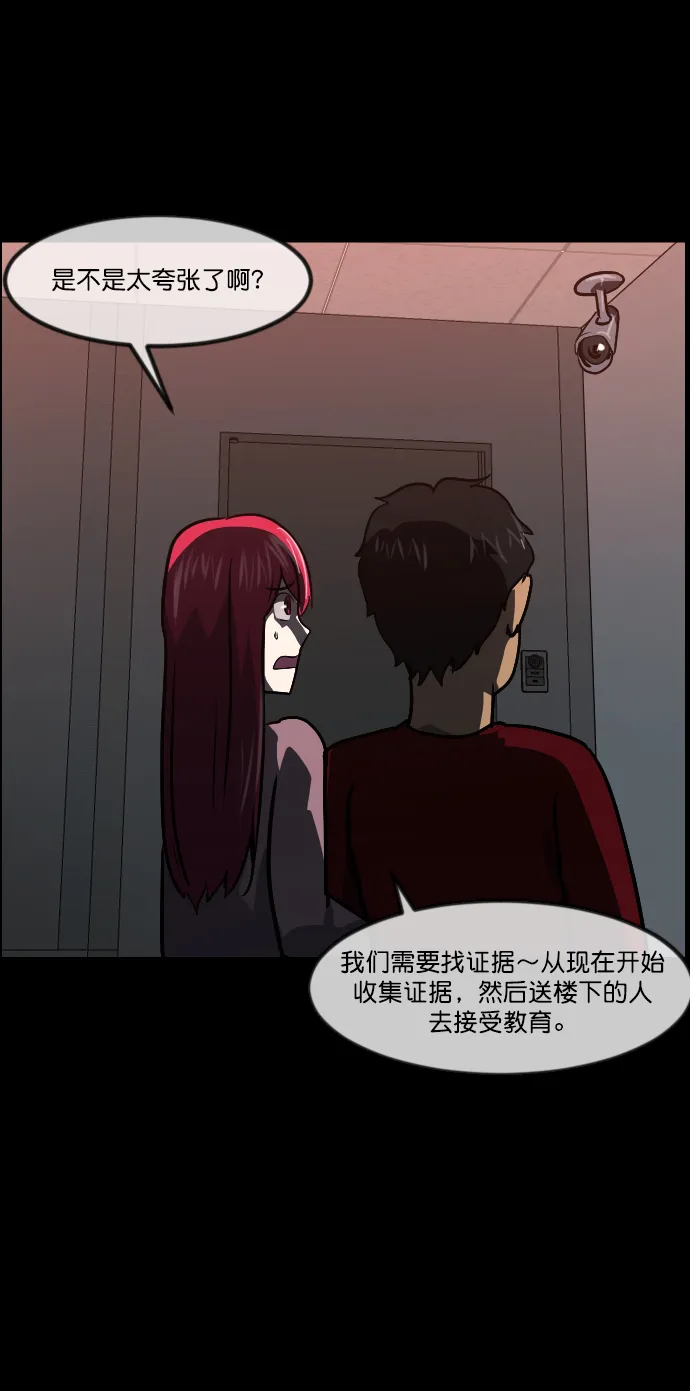 [第266话] 奇葩大叔（1） 第79页