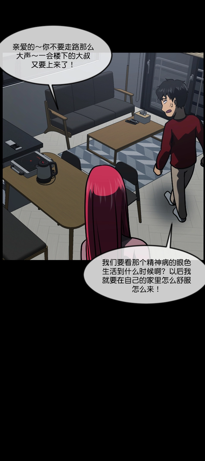 [第266话] 奇葩大叔（1） 第81页