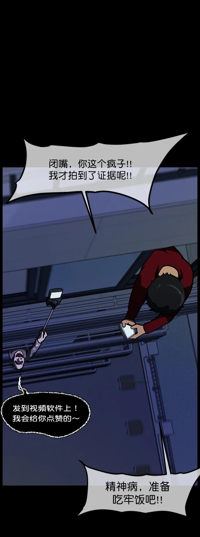 [第266话] 奇葩大叔（1） 第88页