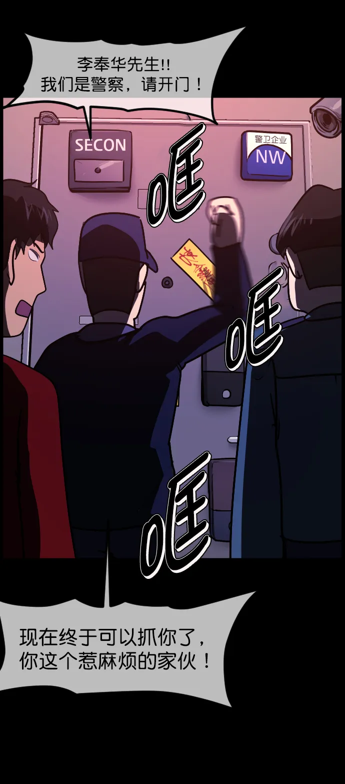 [第266话] 奇葩大叔（1） 第91页