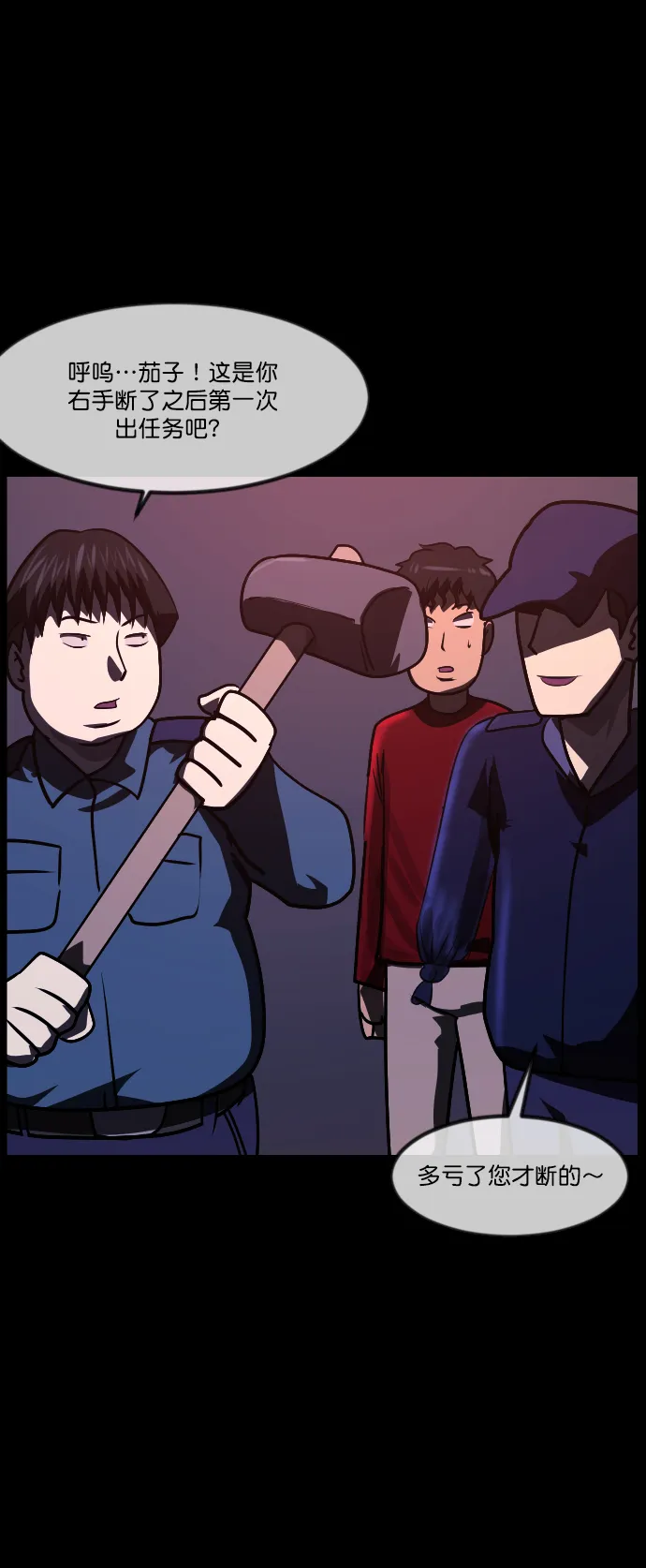 [第266话] 奇葩大叔（1） 第94页