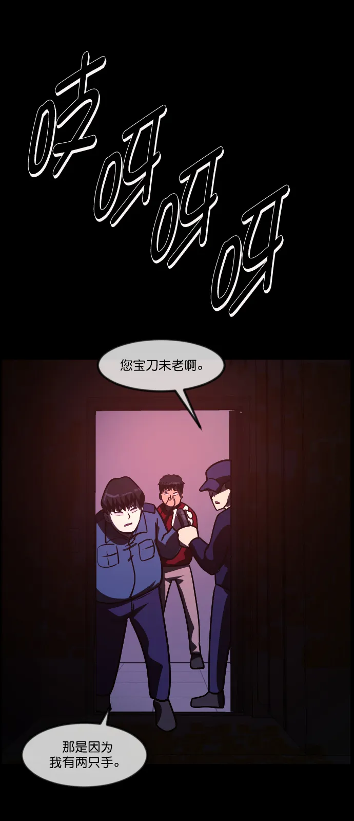 [第266话] 奇葩大叔（1） 第97页