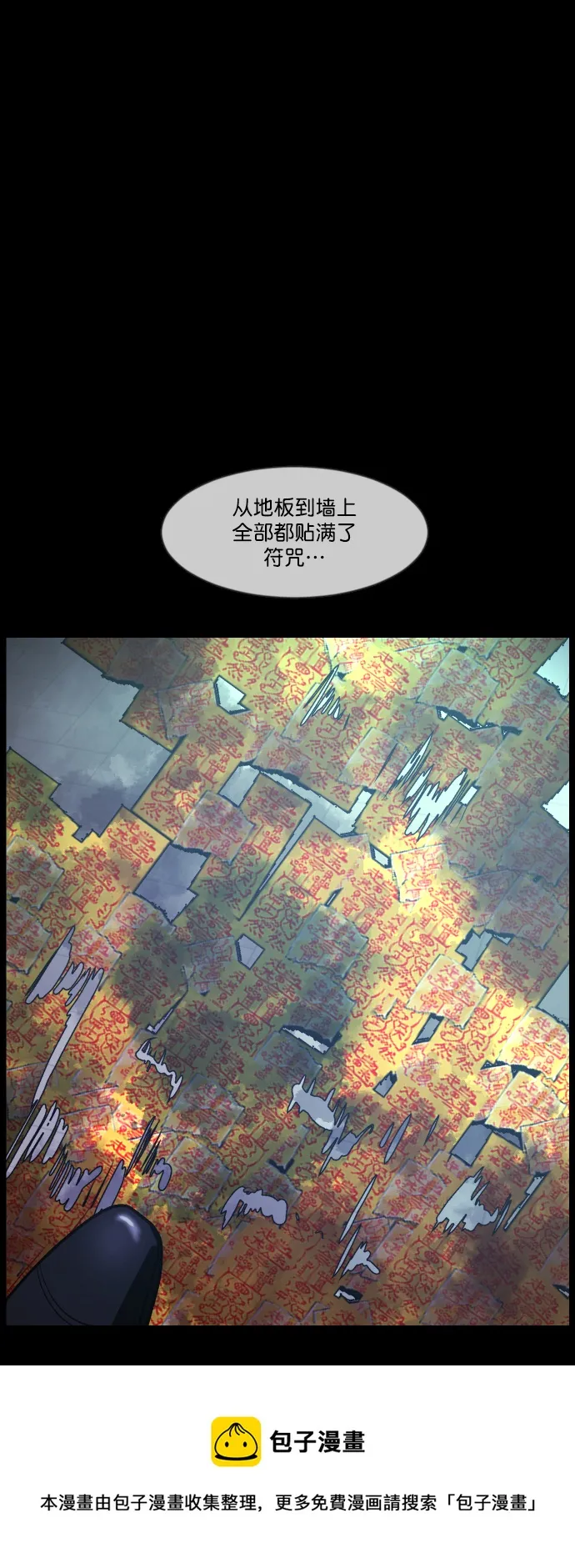 [第266话] 奇葩大叔（1） 第99页