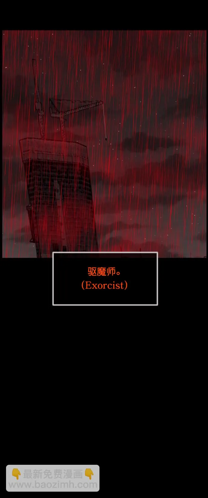 [第265话] 驱魔师金东根（6） 第14页