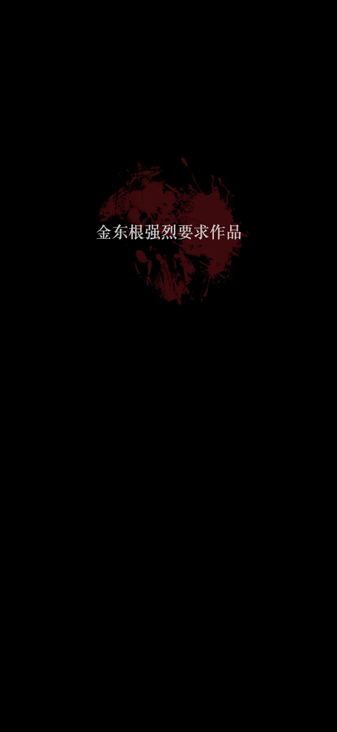 [第265话] 驱魔师金东根（6） 第15页
