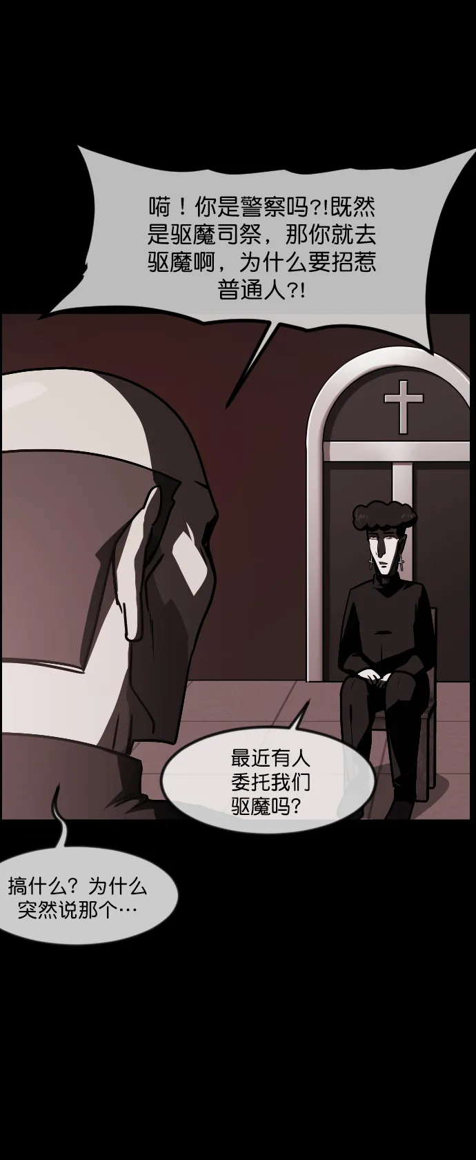 [第265话] 驱魔师金东根（6） 第60页