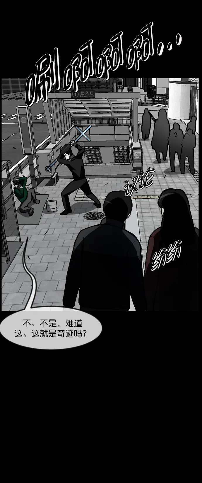 [第265话] 驱魔师金东根（6） 第100页