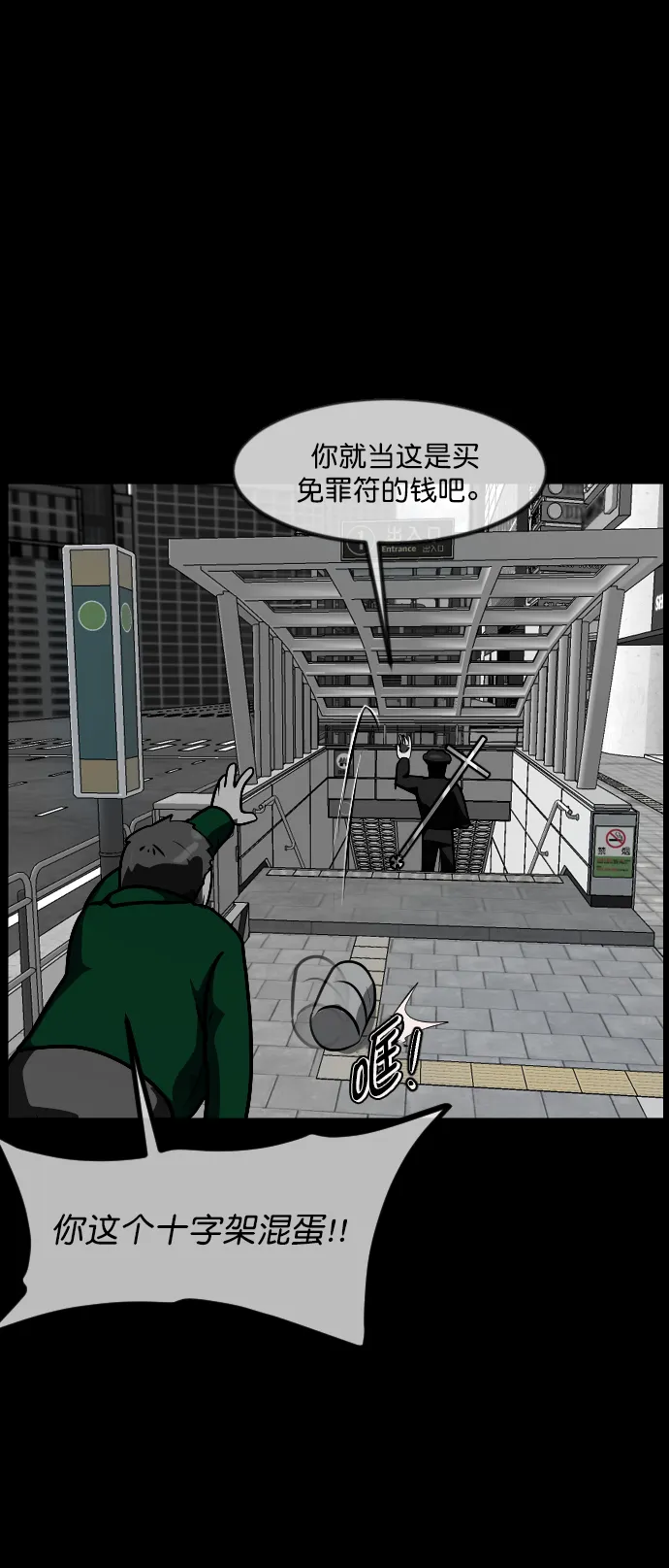 [第265话] 驱魔师金东根（6） 第102页