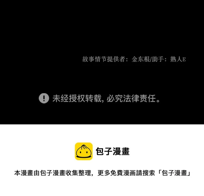 [第265话] 驱魔师金东根（6） 第119页