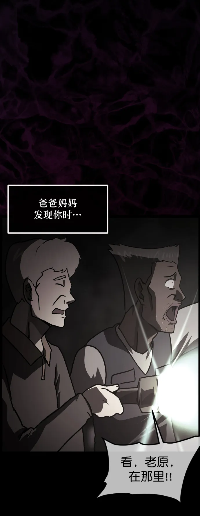 [第264话] 流星（3）完 第8页
