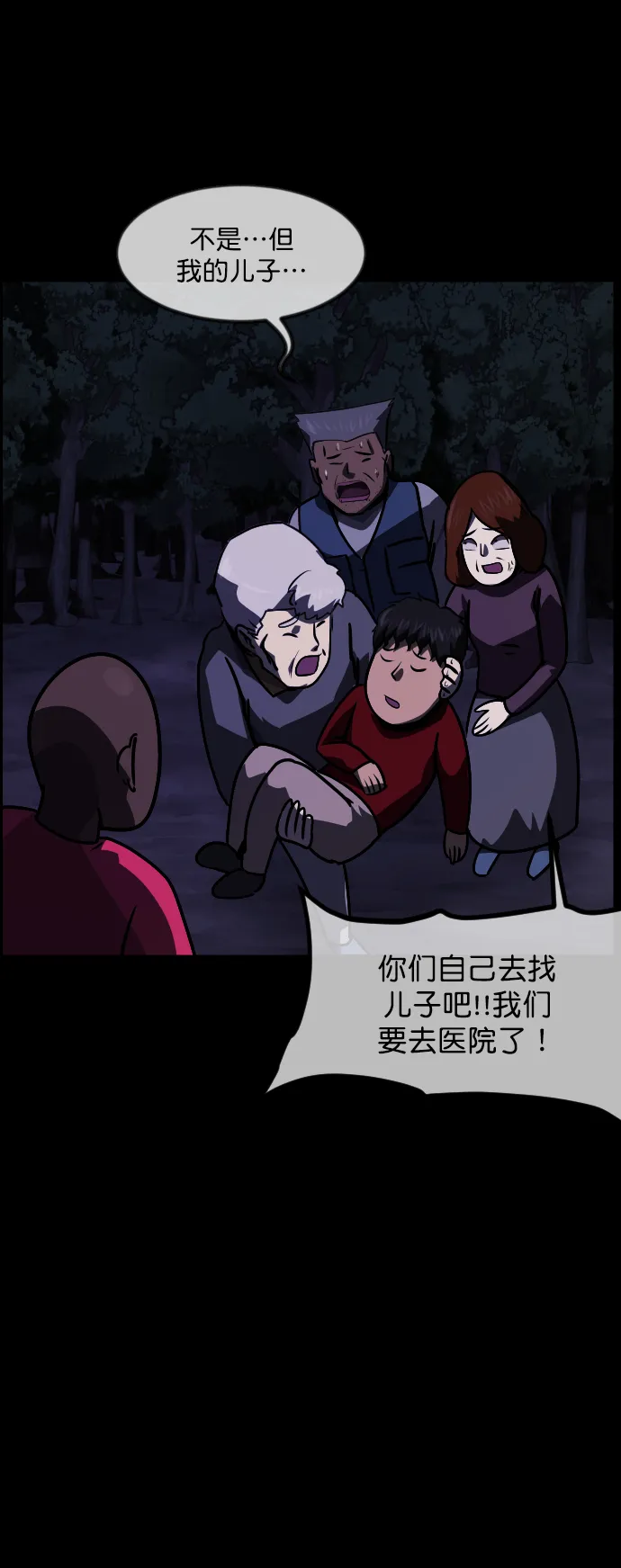 [第264话] 流星（3）完 第13页