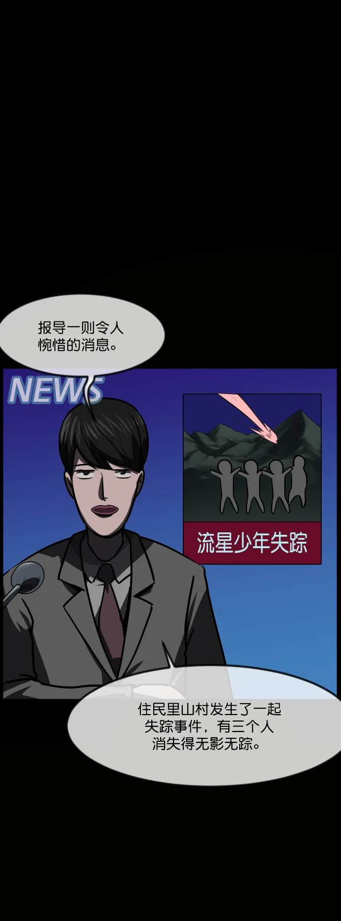 [第264话] 流星（3）完 第15页