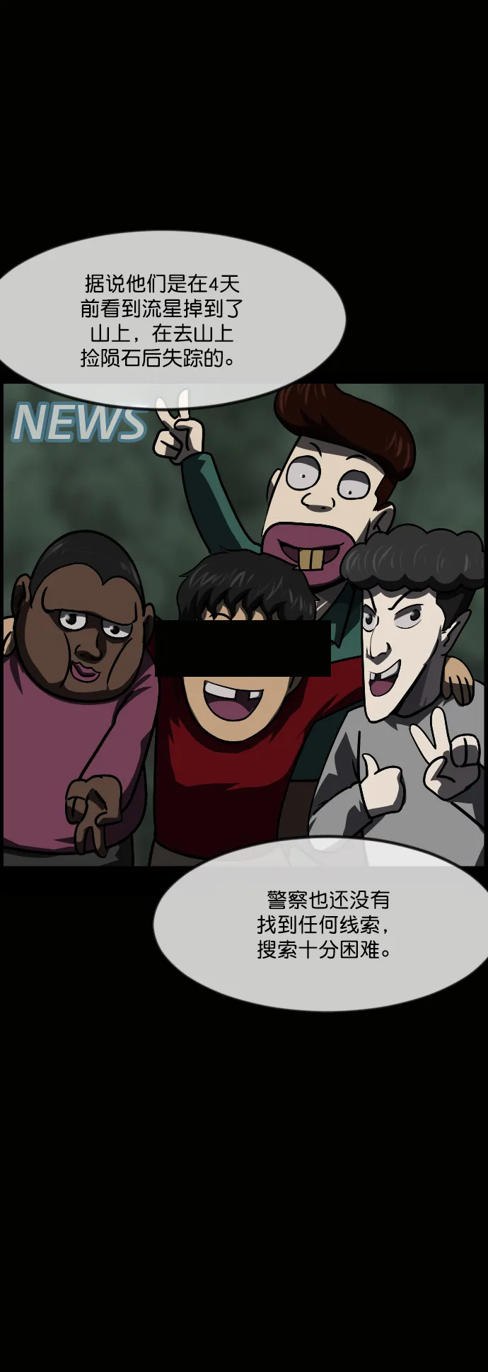 [第264话] 流星（3）完 第16页