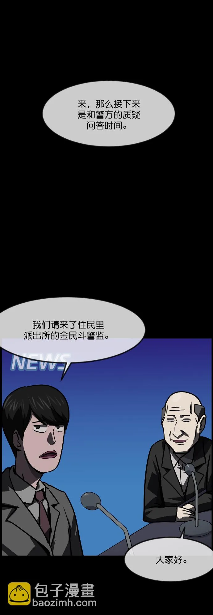 [第264话] 流星（3）完 第21页