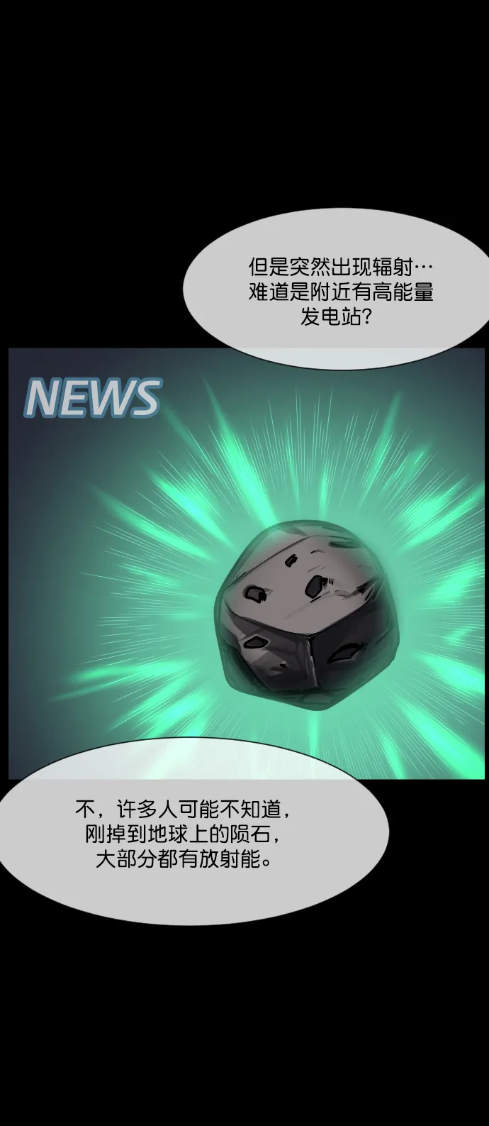 [第264话] 流星（3）完 第25页
