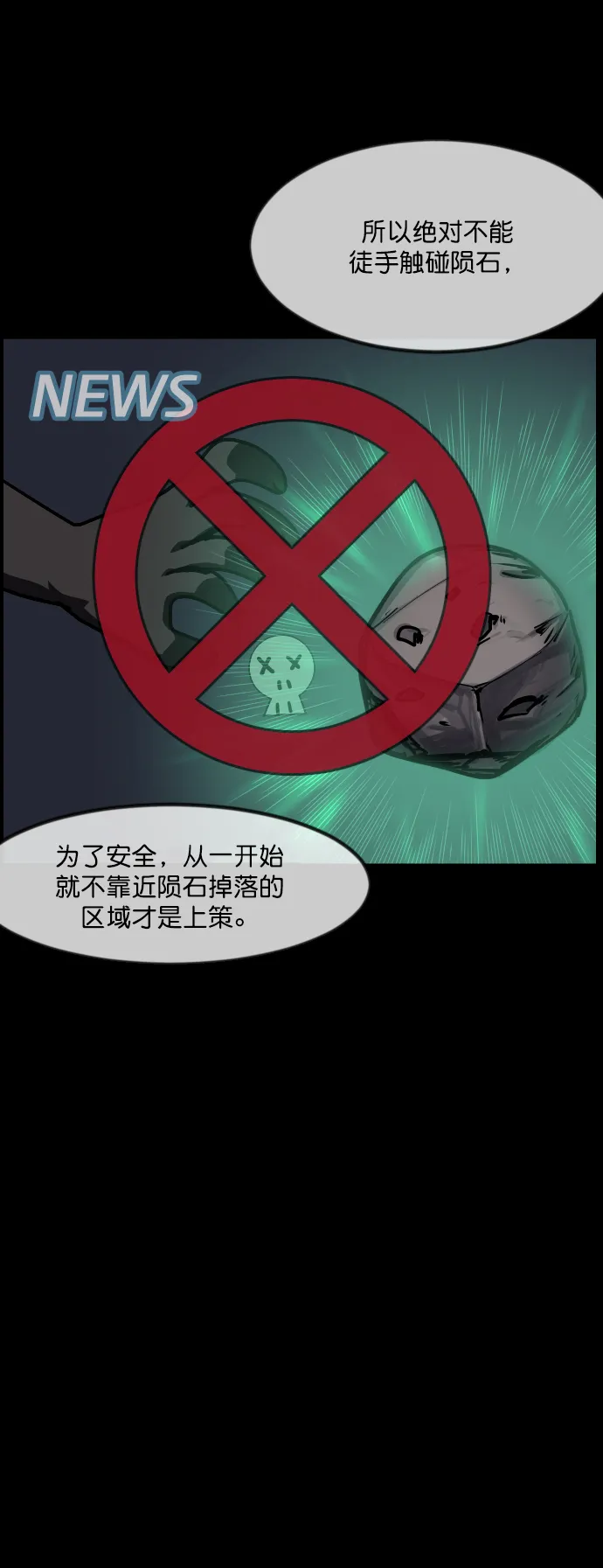 [第264话] 流星（3）完 第26页