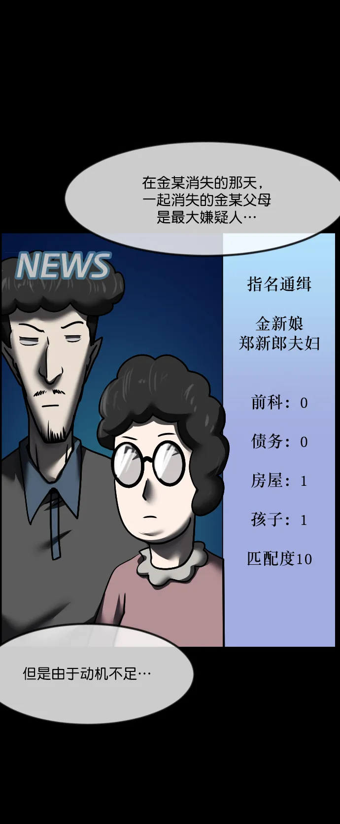 [第264话] 流星（3）完 第29页