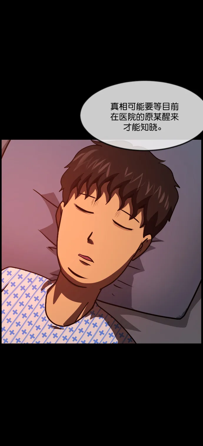 [第264话] 流星（3）完 第30页