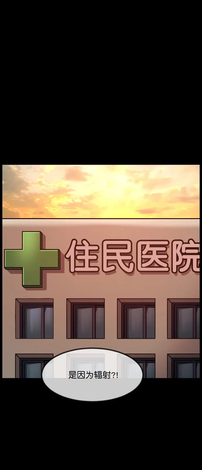 [第264话] 流星（3）完 第31页