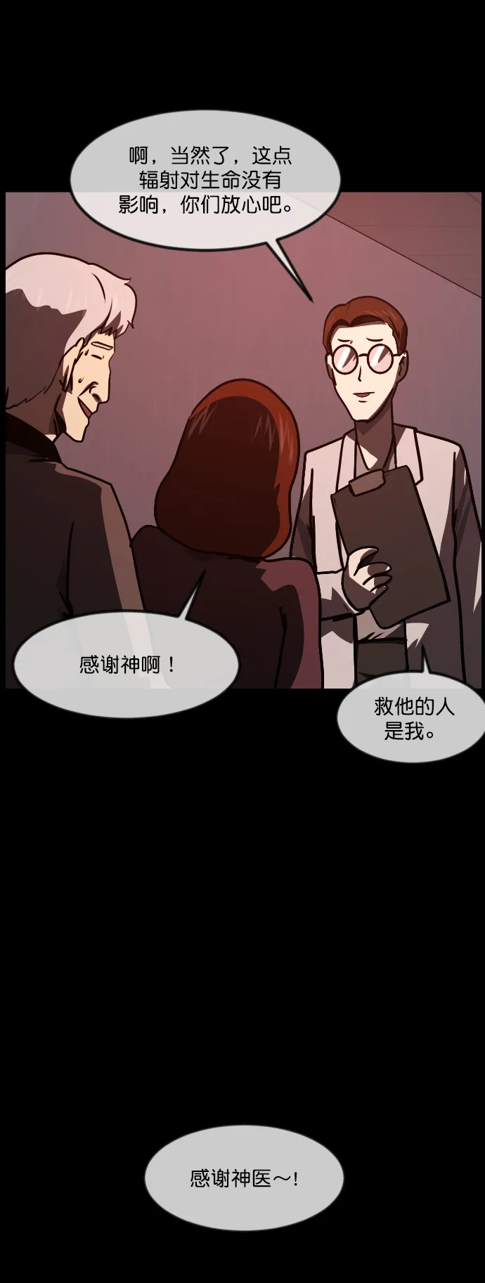 [第264话] 流星（3）完 第33页