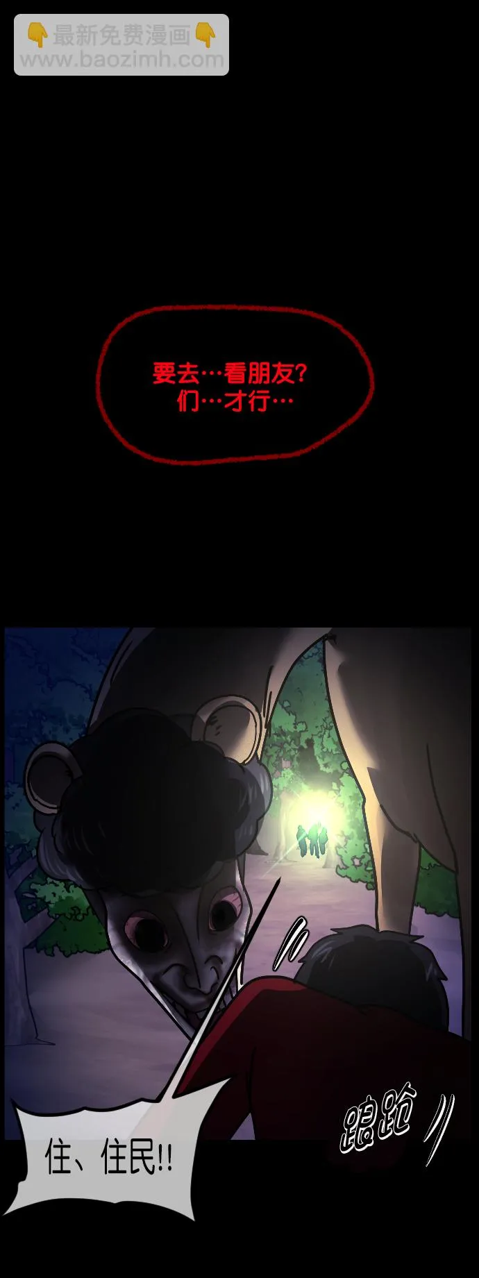 [第264话] 流星（3）完 第38页