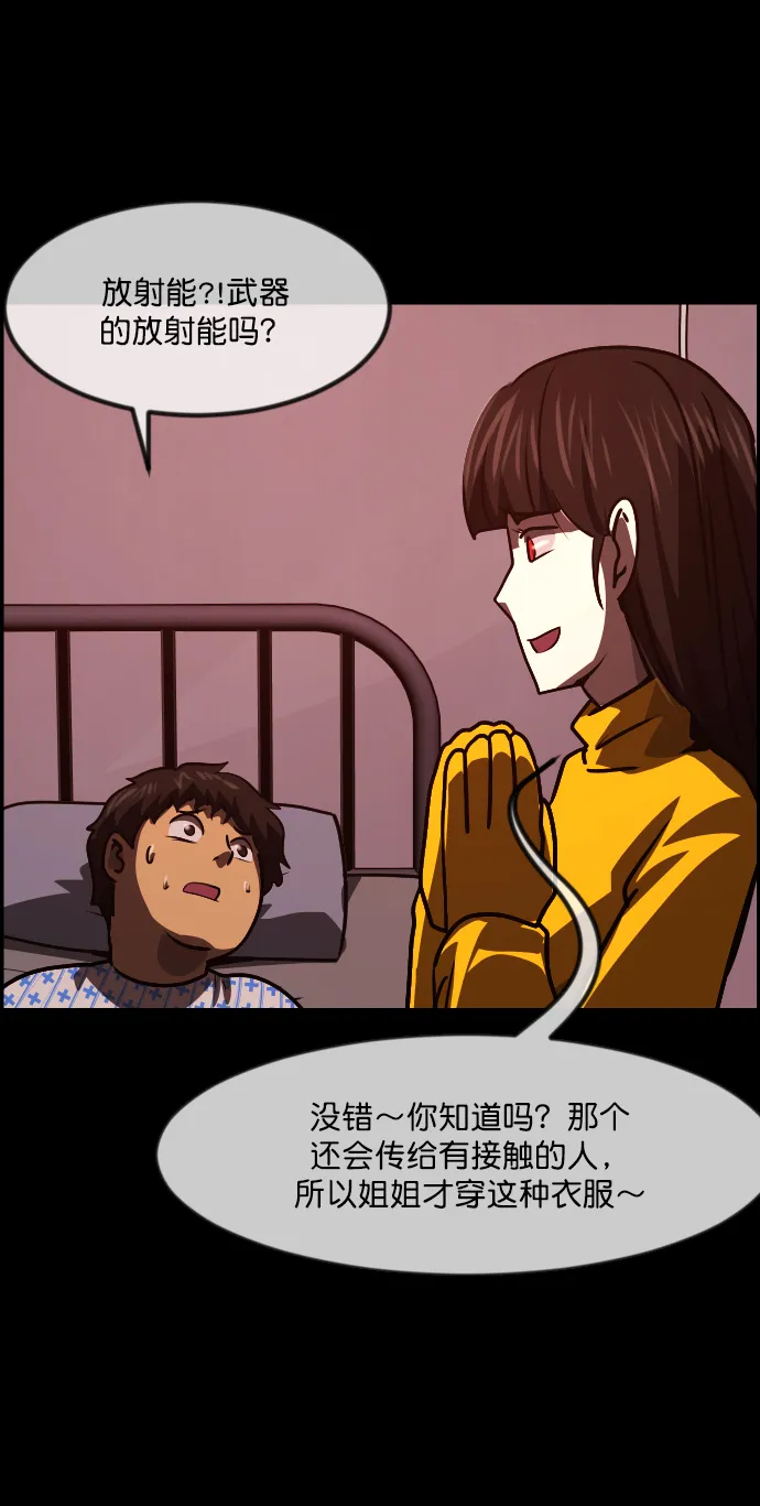[第264话] 流星（3）完 第54页