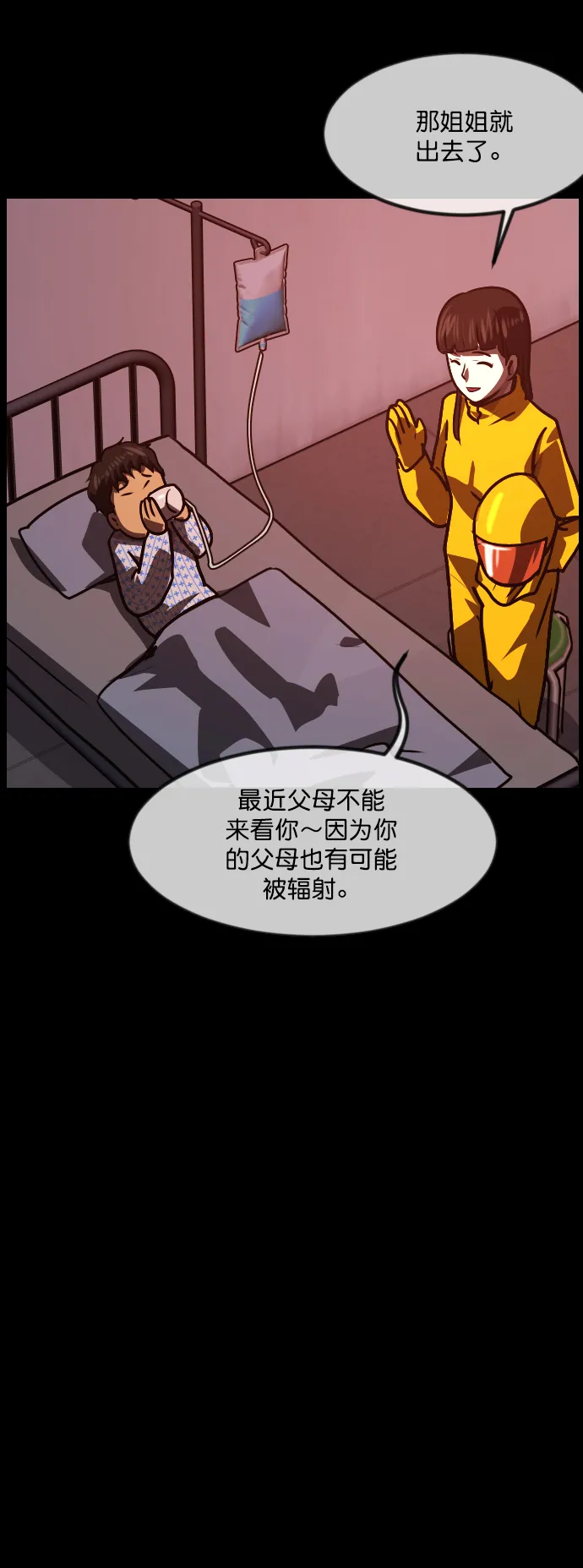 [第264话] 流星（3）完 第56页