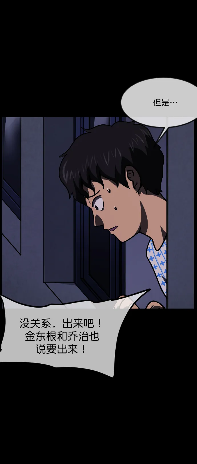 [第264话] 流星（3）完 第76页