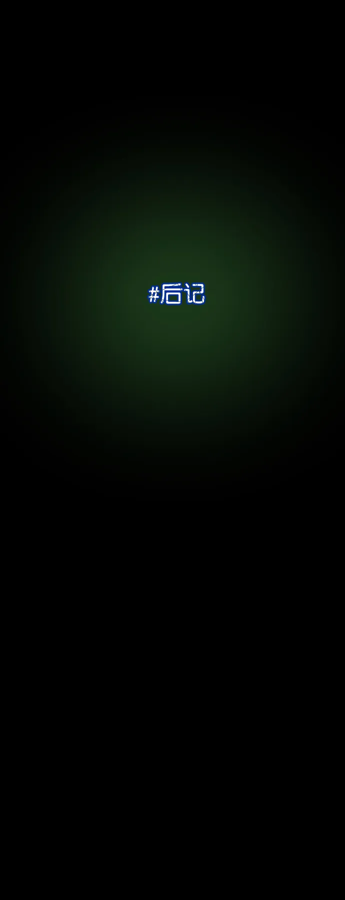 [第264话] 流星（3）完 第97页