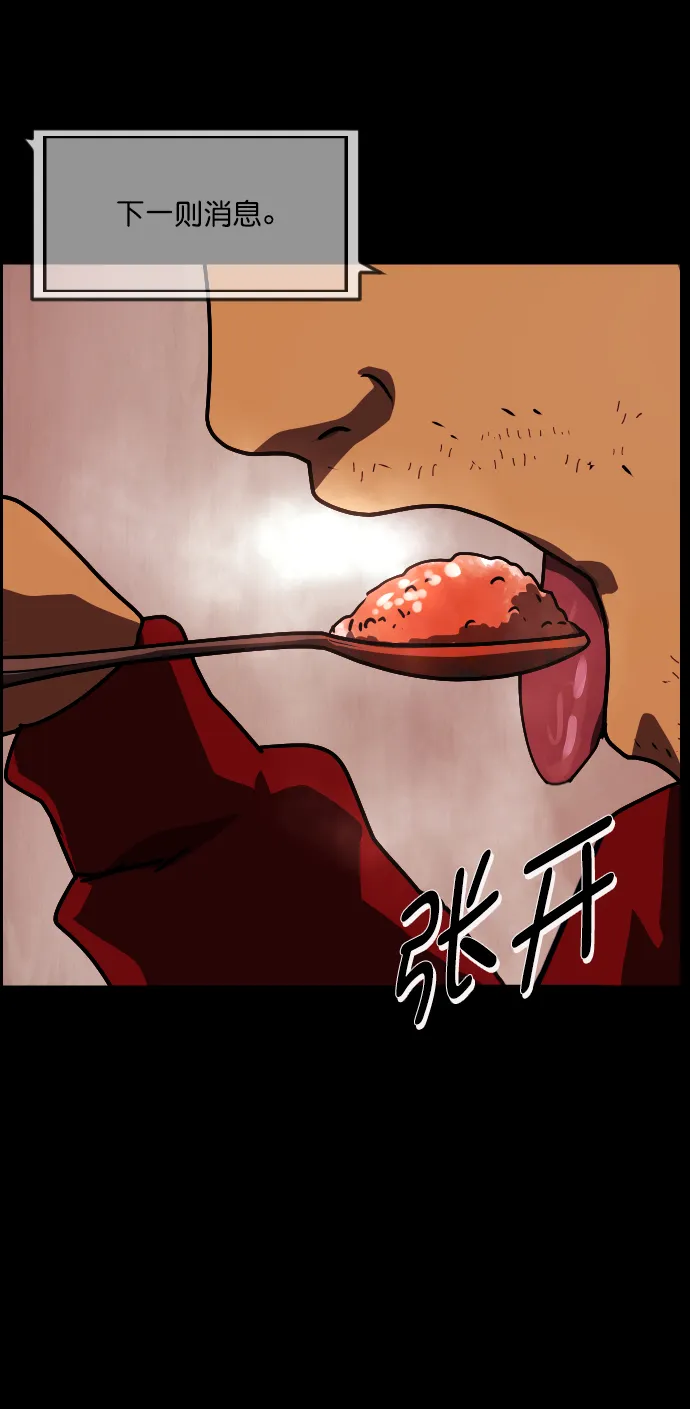 [第264话] 流星（3）完 第100页