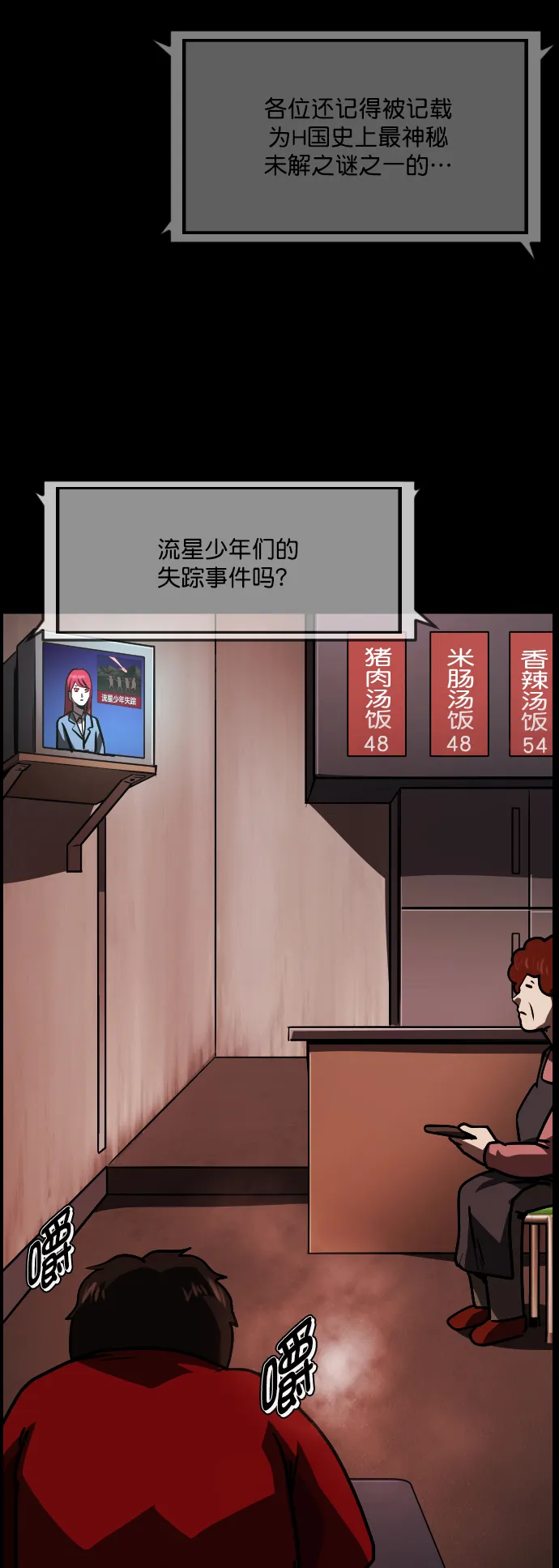 [第264话] 流星（3）完 第101页