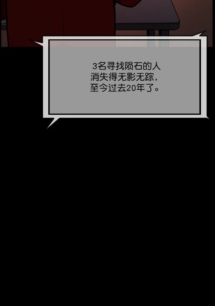 [第264话] 流星（3）完 第102页