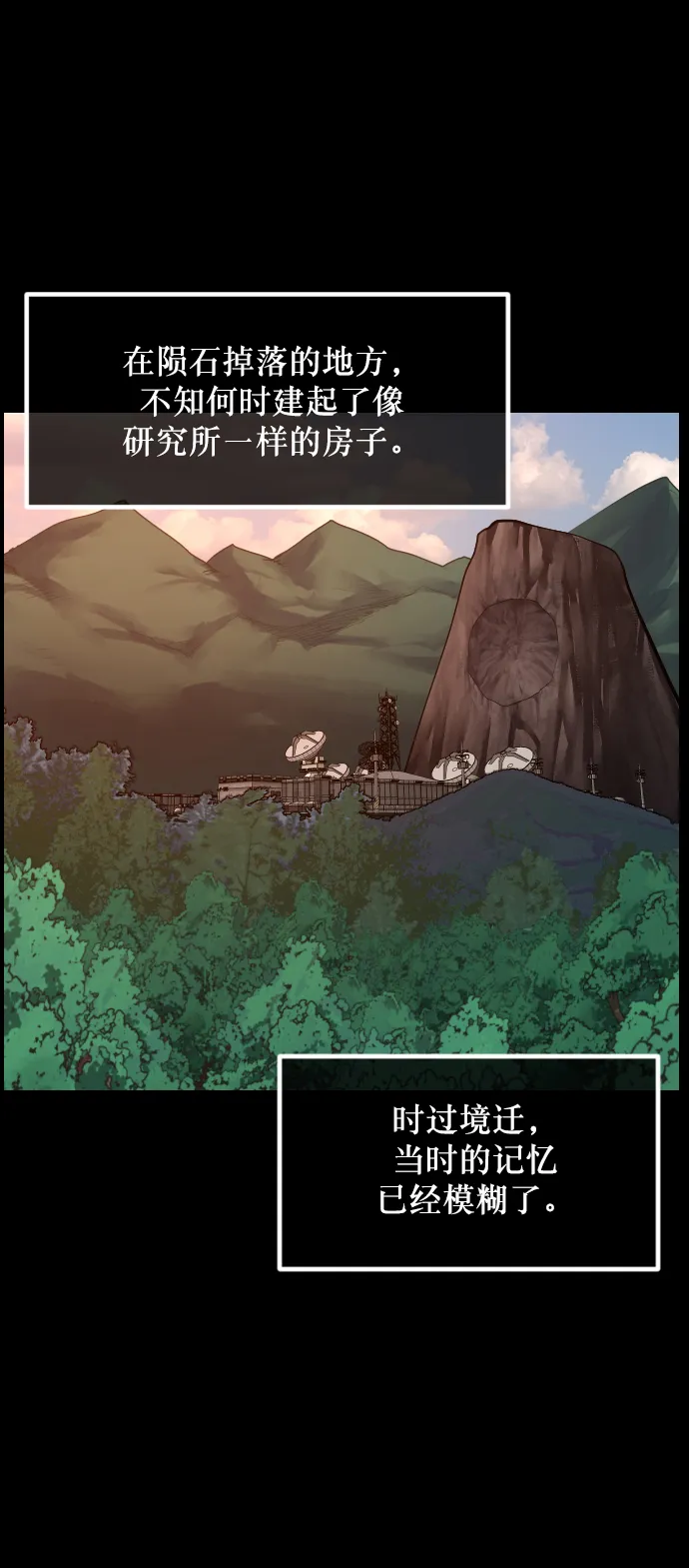 [第264话] 流星（3）完 第106页