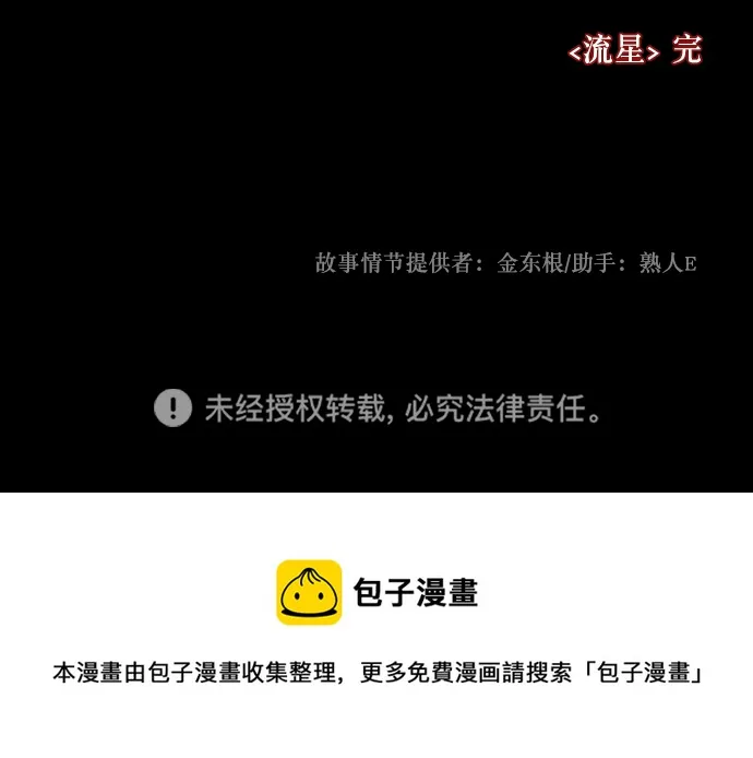 [第264话] 流星（3）完 第114页