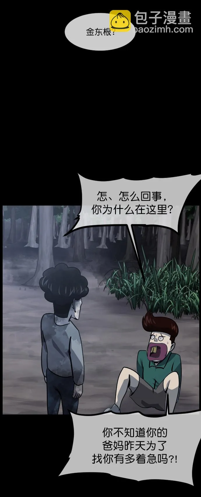 [第263话] 流星（2） 第3页