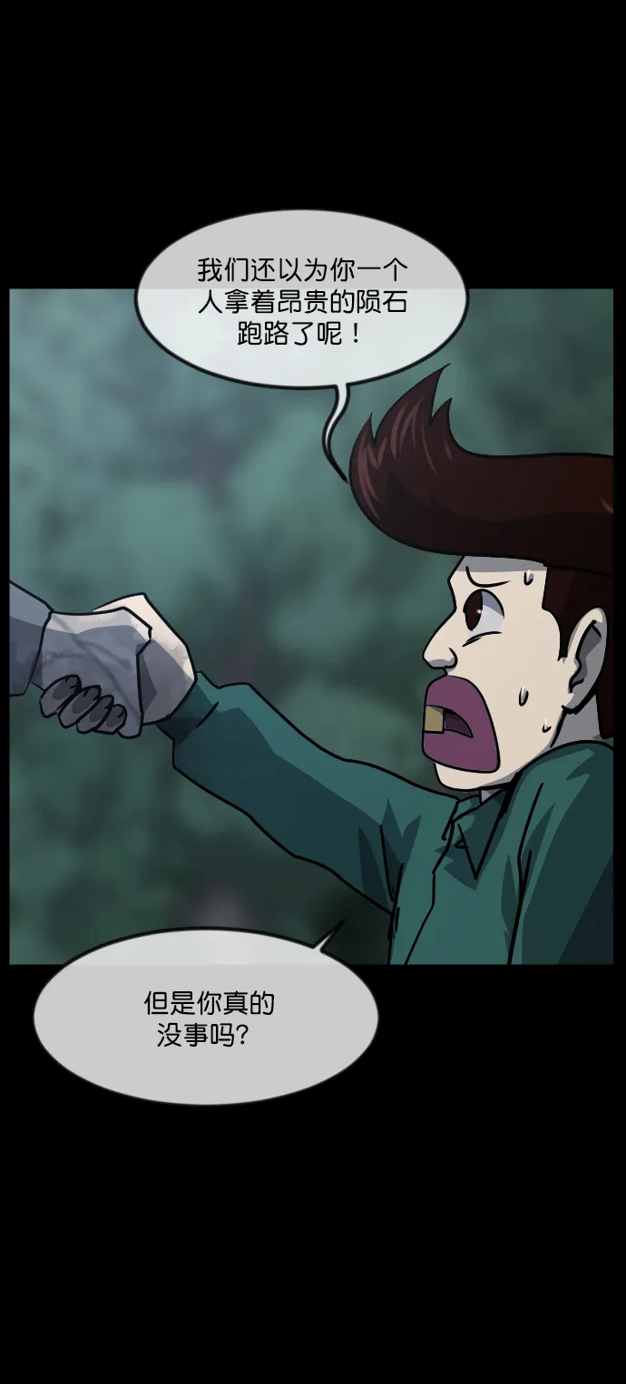 [第263话] 流星（2） 第8页