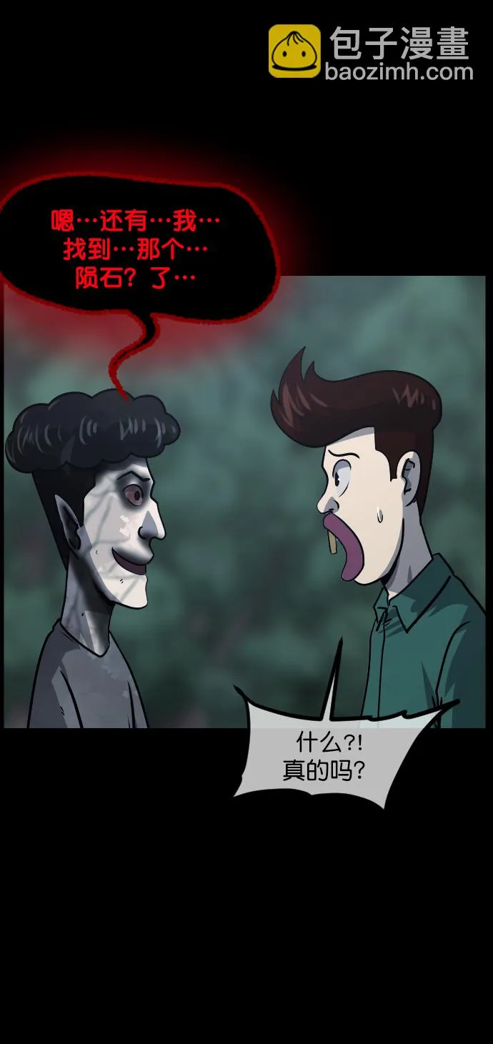 [第263话] 流星（2） 第9页