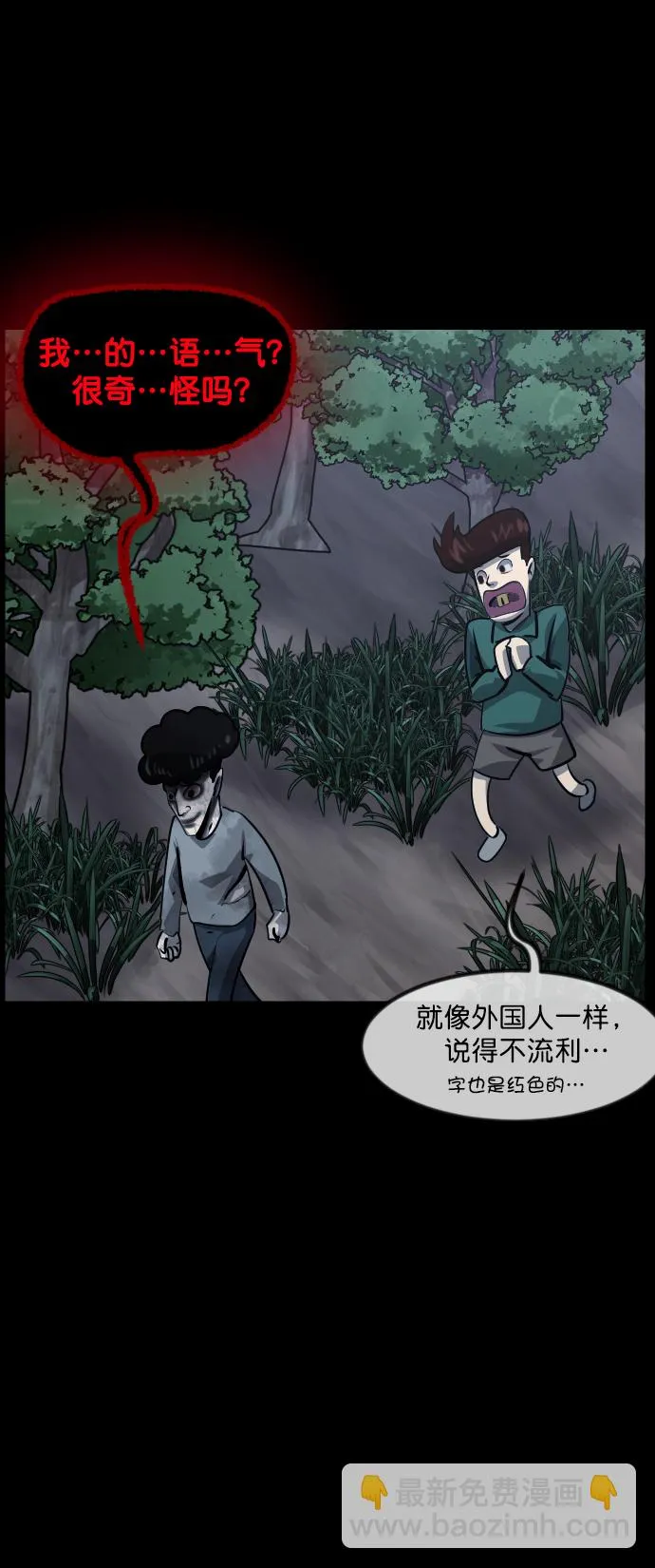 [第263话] 流星（2） 第11页