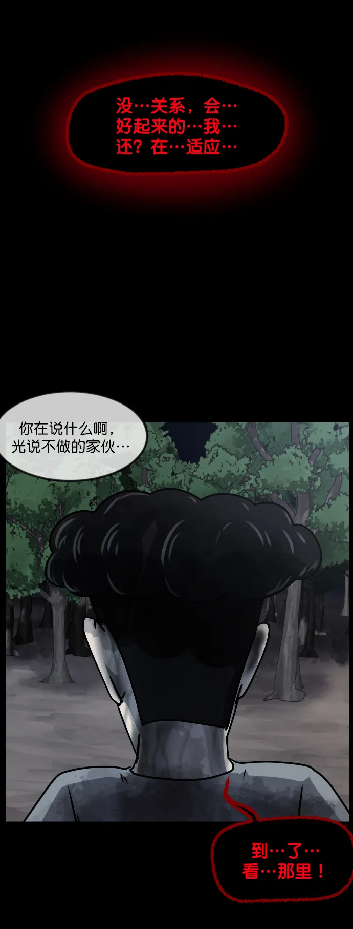 [第263话] 流星（2） 第12页