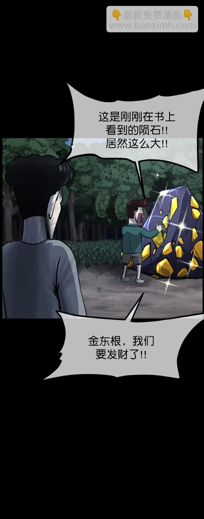 [第263话] 流星（2） 第14页