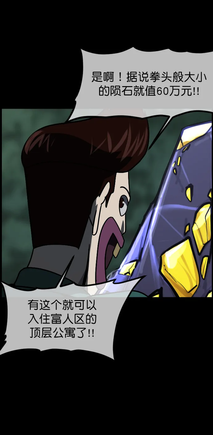[第263话] 流星（2） 第16页